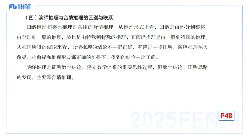 25上数学学科-理论精讲-高中基础知识6-高峰_4-教培资料-26年最新资料-同步更新_初中高中教资_03科三专项（进去保存报考的学科即可）_初中_初中数学-通关资科包_2025年FB学科-数学