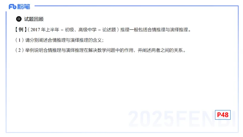25上数学学科-理论精讲-高中基础知识6-高峰_4-教培资料-26年最新资料-同步更新_初中高中教资_03科三专项（进去保存报考的学科即可）_初中_初中数学-通关资科包_2025年FB学科-数学