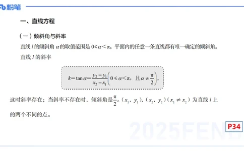 25上数学学科-理论精讲-高中基础知识6-高峰_4-教培资料-26年最新资料-同步更新_初中高中教资_03科三专项（进去保存报考的学科即可）_初中_初中数学-通关资科包_2025年FB学科-数学