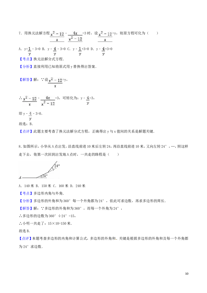 2016年湖北省十堰市中考数学试卷（含解析版）_中考真题_2.数学中考真题2015-2024年_2016年全国中考数学160份