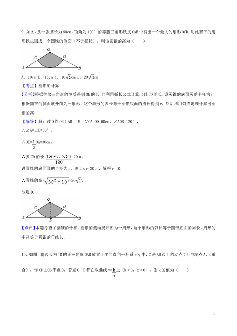 2016年湖北省十堰市中考数学试卷（含解析版）_中考真题_2.数学中考真题2015-2024年_2016年全国中考数学160份