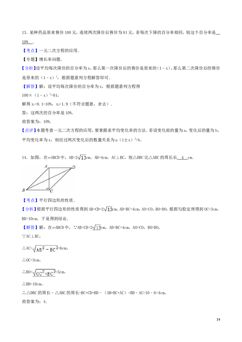 2016年湖北省十堰市中考数学试卷（含解析版）_中考真题_2.数学中考真题2015-2024年_2016年全国中考数学160份