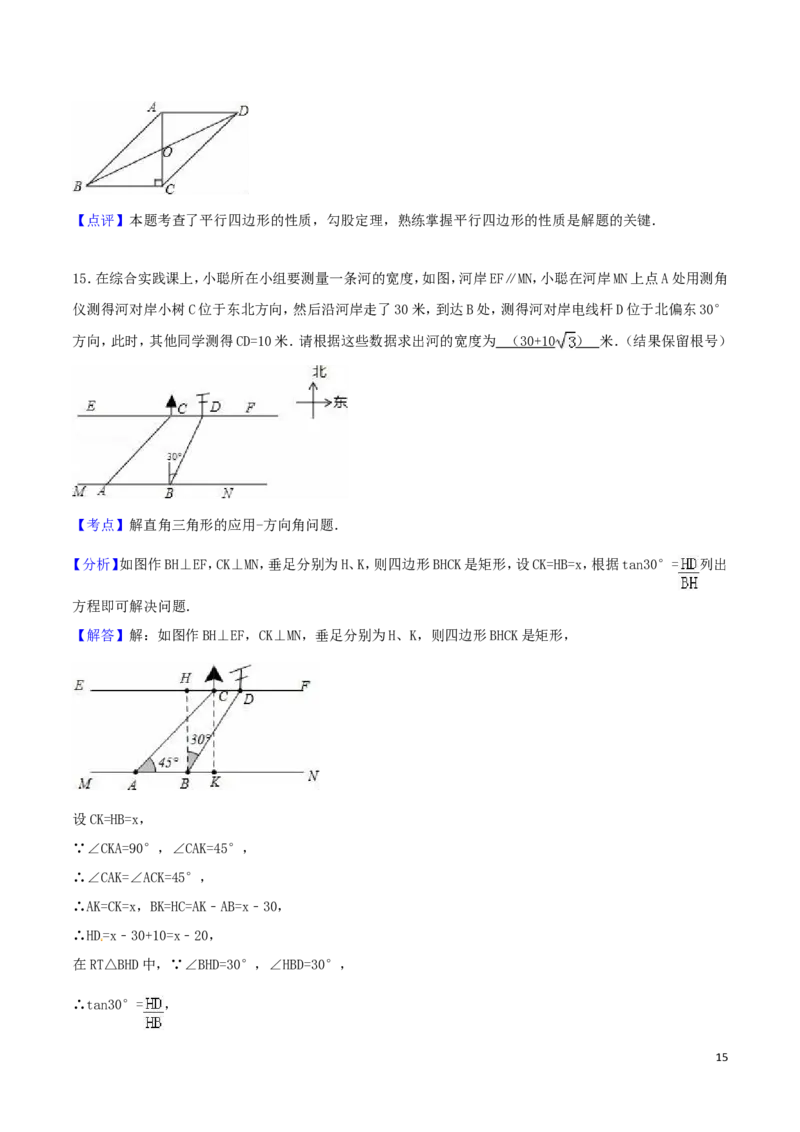 2016年湖北省十堰市中考数学试卷（含解析版）_中考真题_2.数学中考真题2015-2024年_2016年全国中考数学160份