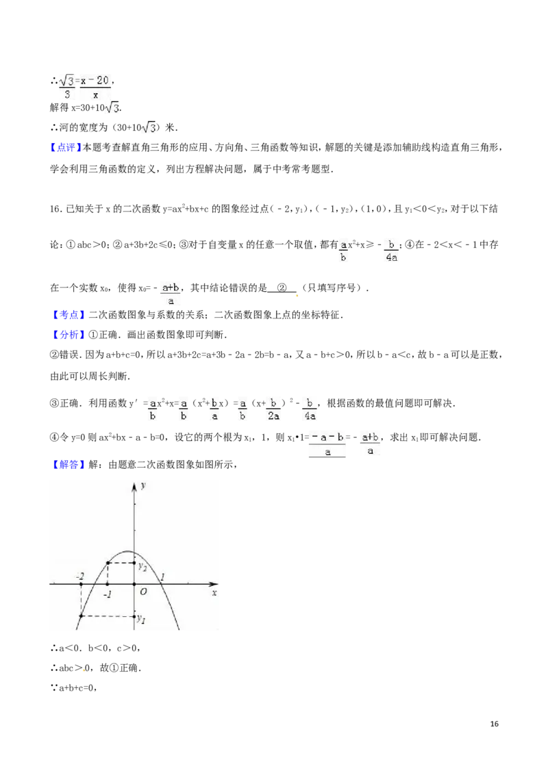 2016年湖北省十堰市中考数学试卷（含解析版）_中考真题_2.数学中考真题2015-2024年_2016年全国中考数学160份