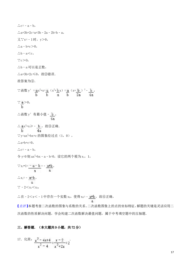 2016年湖北省十堰市中考数学试卷（含解析版）_中考真题_2.数学中考真题2015-2024年_2016年全国中考数学160份