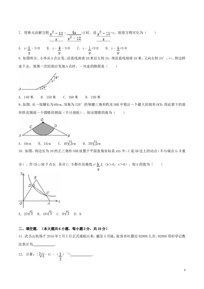 2016年湖北省十堰市中考数学试卷（含解析版）_中考真题_2.数学中考真题2015-2024年_2016年全国中考数学160份