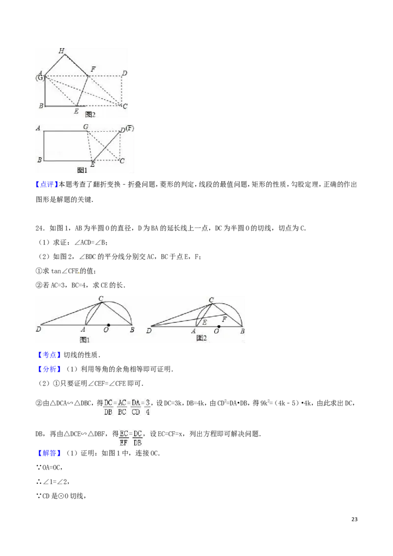 2016年湖北省十堰市中考数学试卷（含解析版）_中考真题_2.数学中考真题2015-2024年_2016年全国中考数学160份