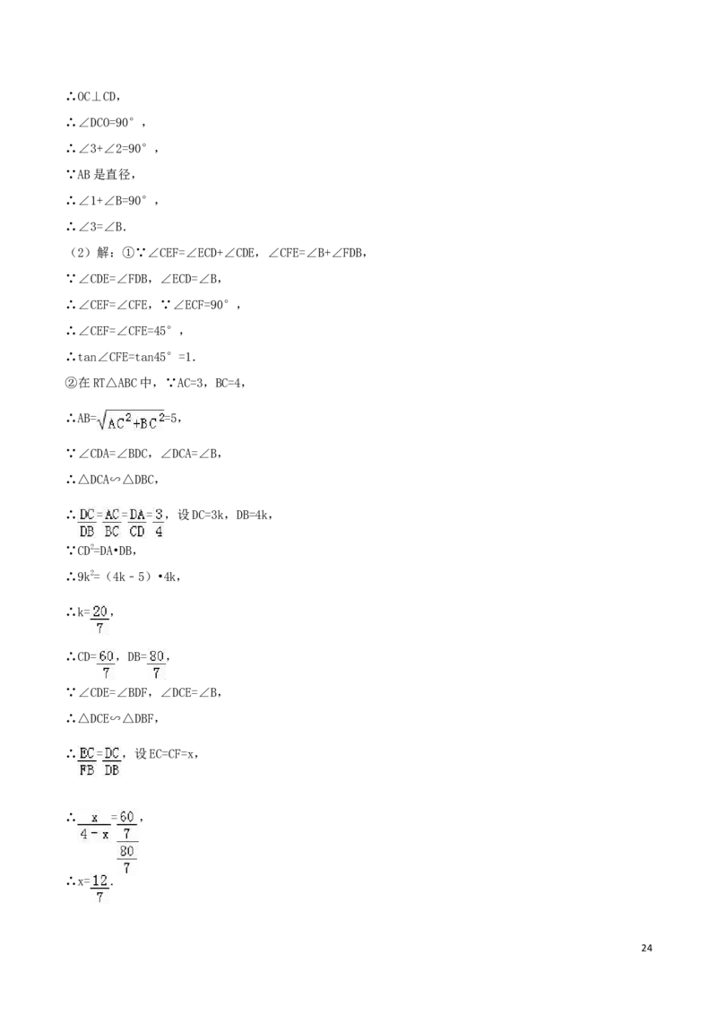 2016年湖北省十堰市中考数学试卷（含解析版）_中考真题_2.数学中考真题2015-2024年_2016年全国中考数学160份
