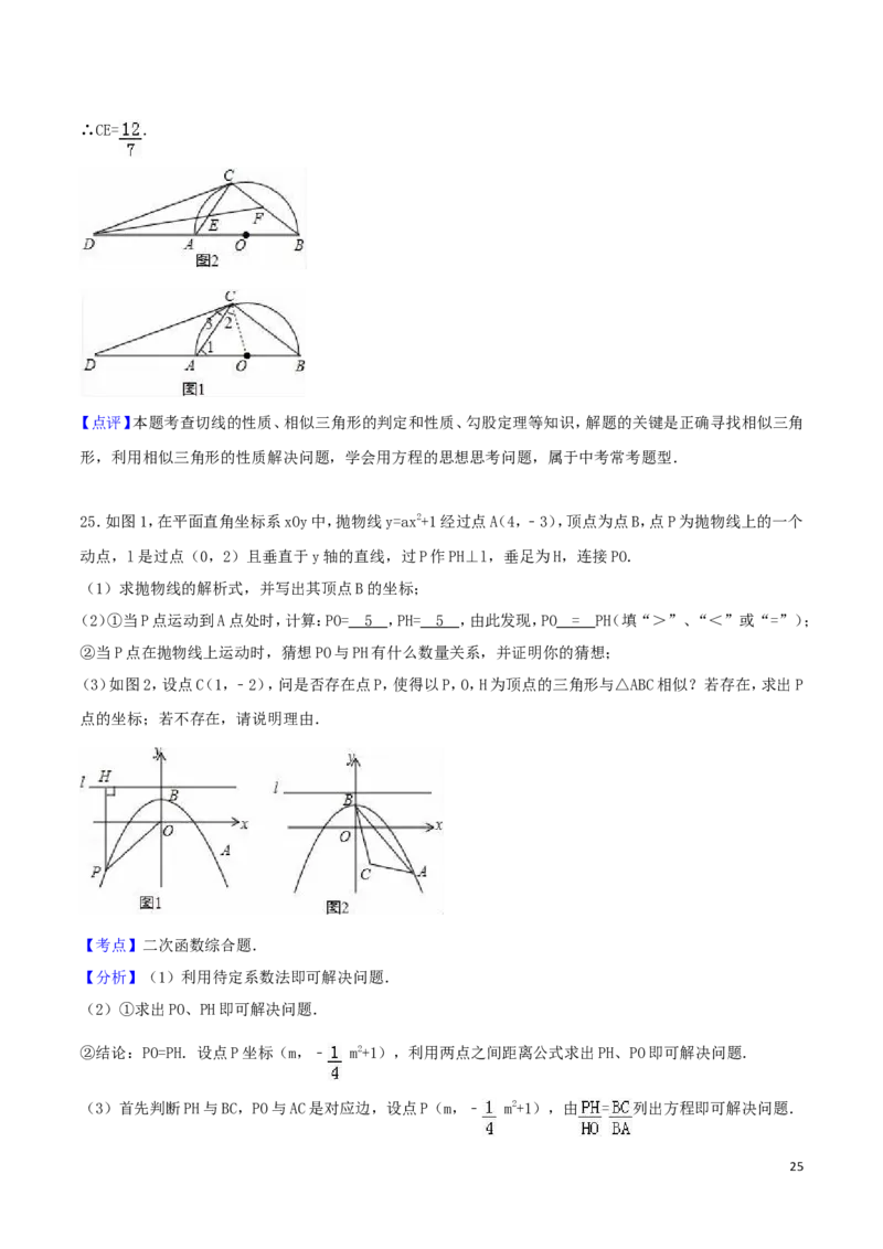 2016年湖北省十堰市中考数学试卷（含解析版）_中考真题_2.数学中考真题2015-2024年_2016年全国中考数学160份