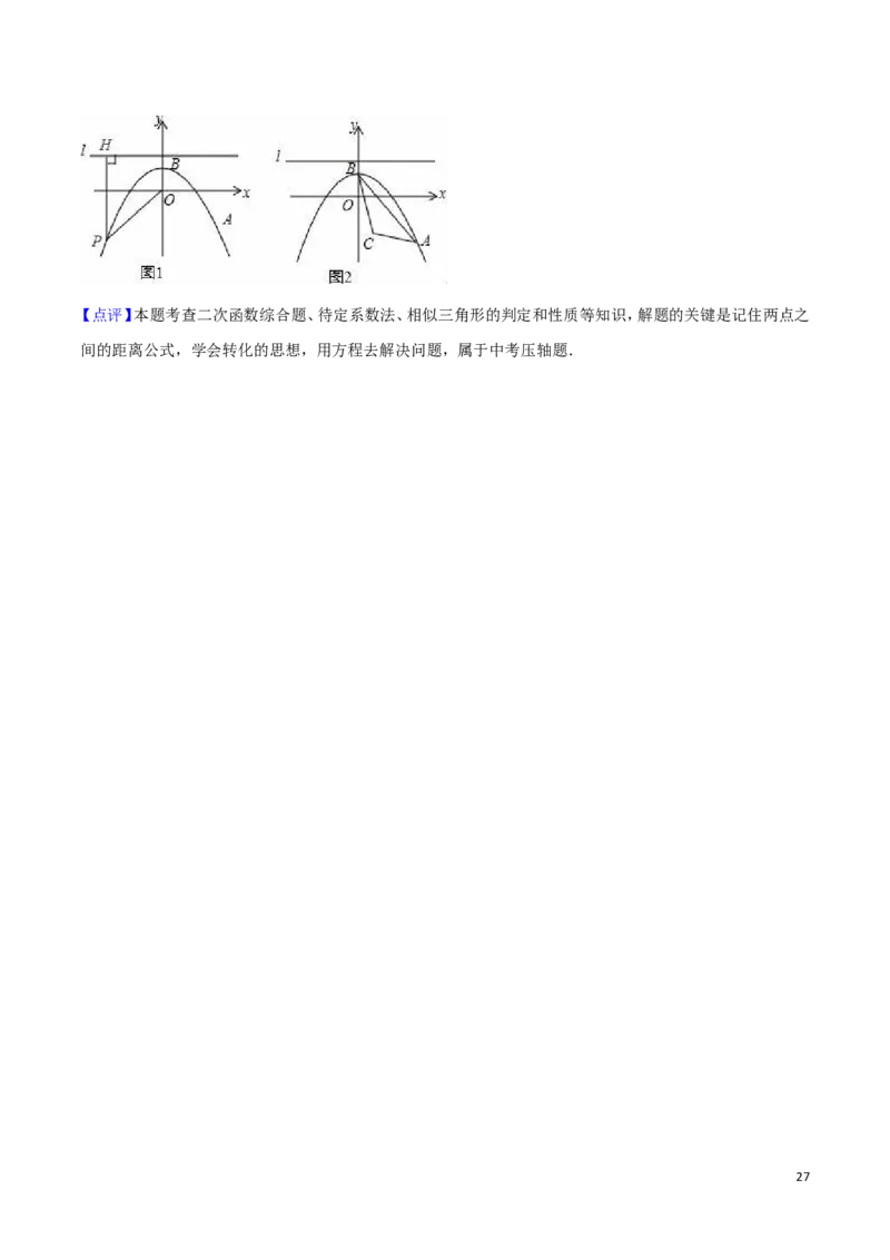 2016年湖北省十堰市中考数学试卷（含解析版）_中考真题_2.数学中考真题2015-2024年_2016年全国中考数学160份