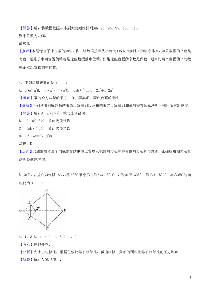 2016年湖北省十堰市中考数学试卷（含解析版）_中考真题_2.数学中考真题2015-2024年_2016年全国中考数学160份