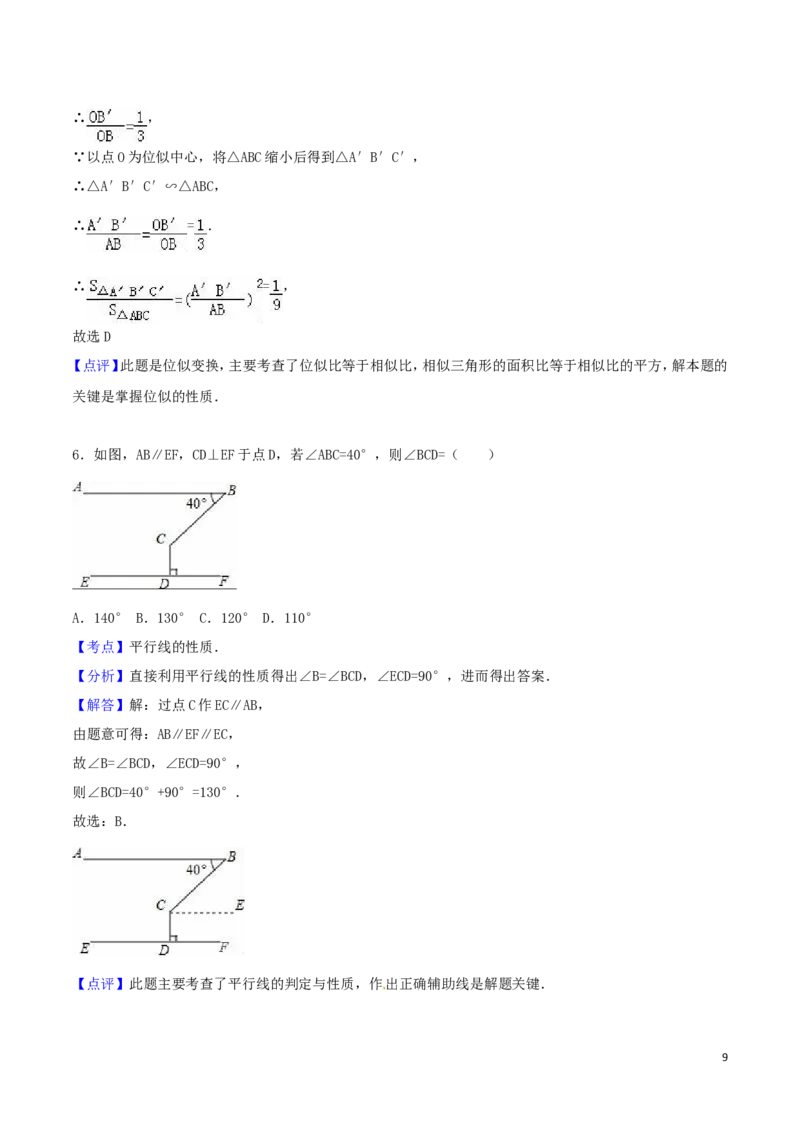 2016年湖北省十堰市中考数学试卷（含解析版）_中考真题_2.数学中考真题2015-2024年_2016年全国中考数学160份