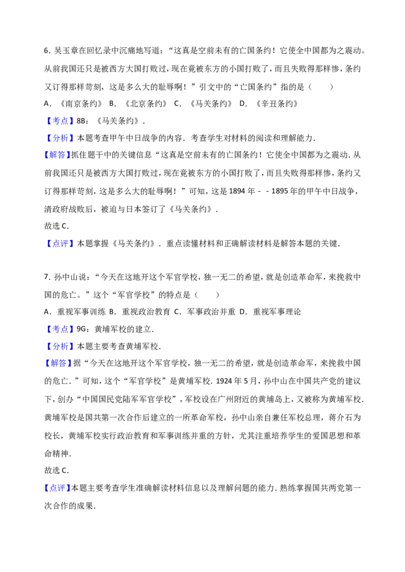 2016年江苏省镇江市中考历史试题及答案_中考真题_6.历史中考真题2015-2024年_地区卷_江苏省_镇江中考历史08-21