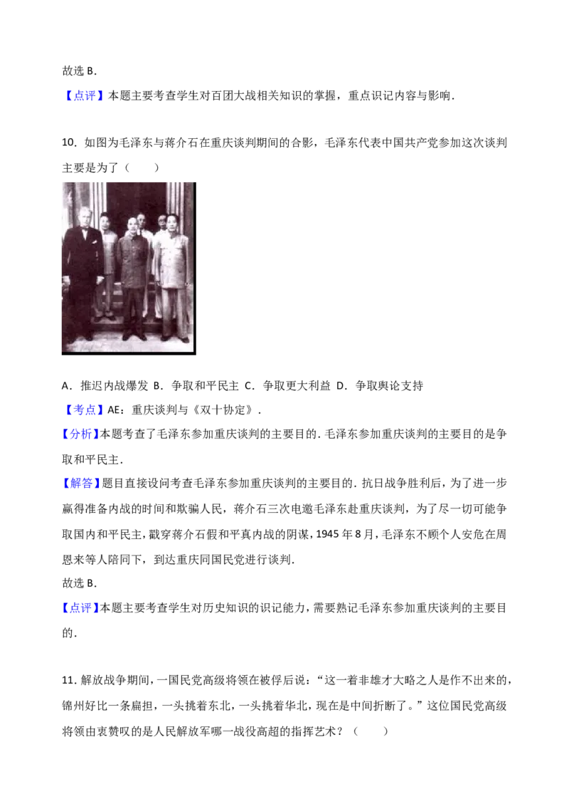 2016年江苏省镇江市中考历史试题及答案_中考真题_6.历史中考真题2015-2024年_地区卷_江苏省_镇江中考历史08-21