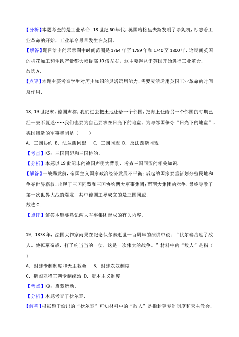 2016年江苏省镇江市中考历史试题及答案_中考真题_6.历史中考真题2015-2024年_地区卷_江苏省_镇江中考历史08-21