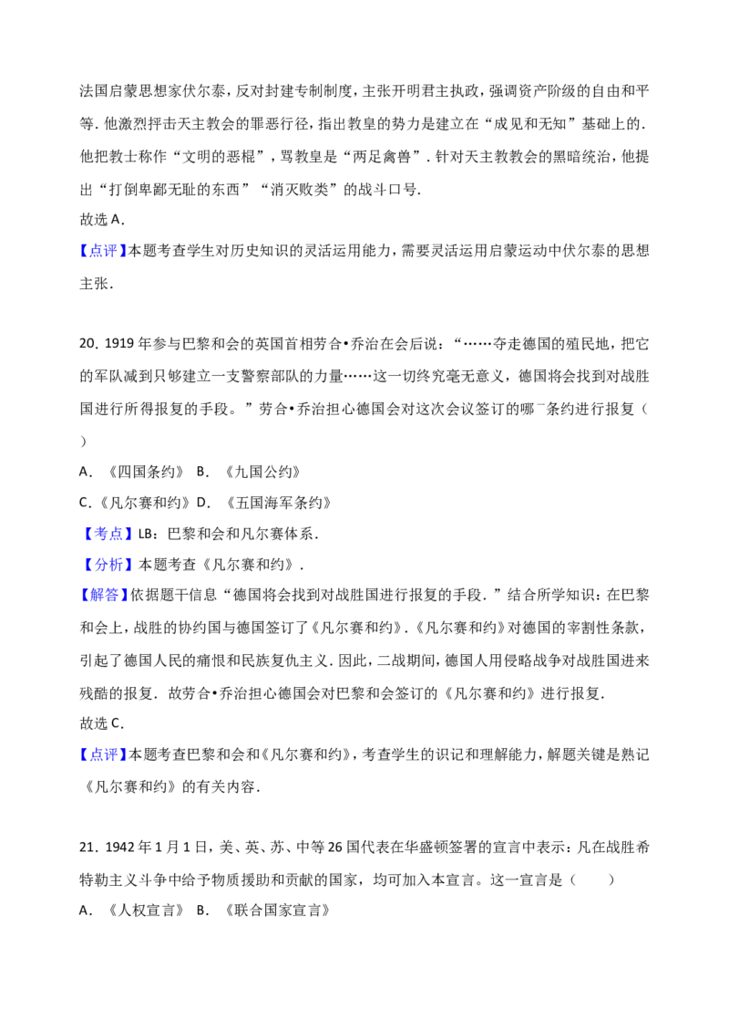2016年江苏省镇江市中考历史试题及答案_中考真题_6.历史中考真题2015-2024年_地区卷_江苏省_镇江中考历史08-21