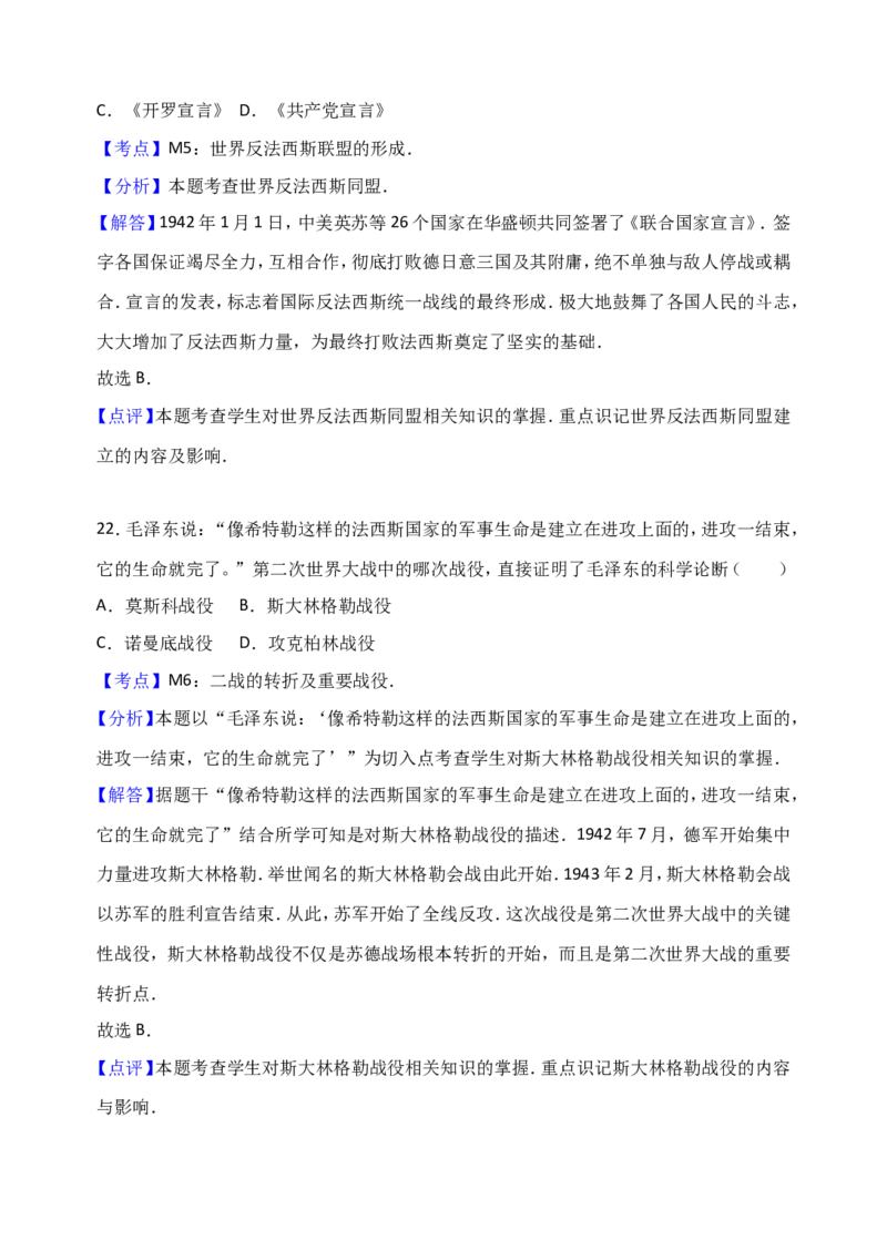 2016年江苏省镇江市中考历史试题及答案_中考真题_6.历史中考真题2015-2024年_地区卷_江苏省_镇江中考历史08-21