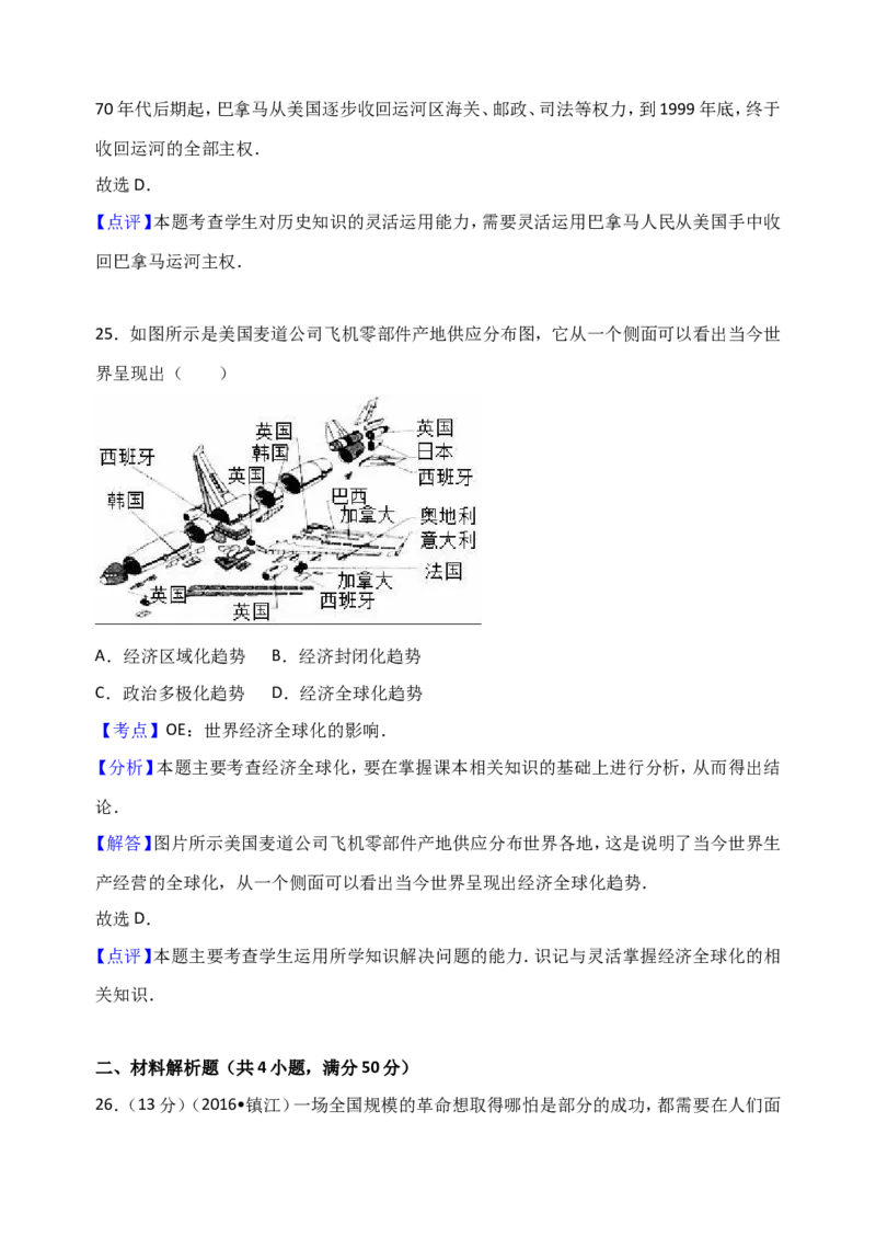 2016年江苏省镇江市中考历史试题及答案_中考真题_6.历史中考真题2015-2024年_地区卷_江苏省_镇江中考历史08-21