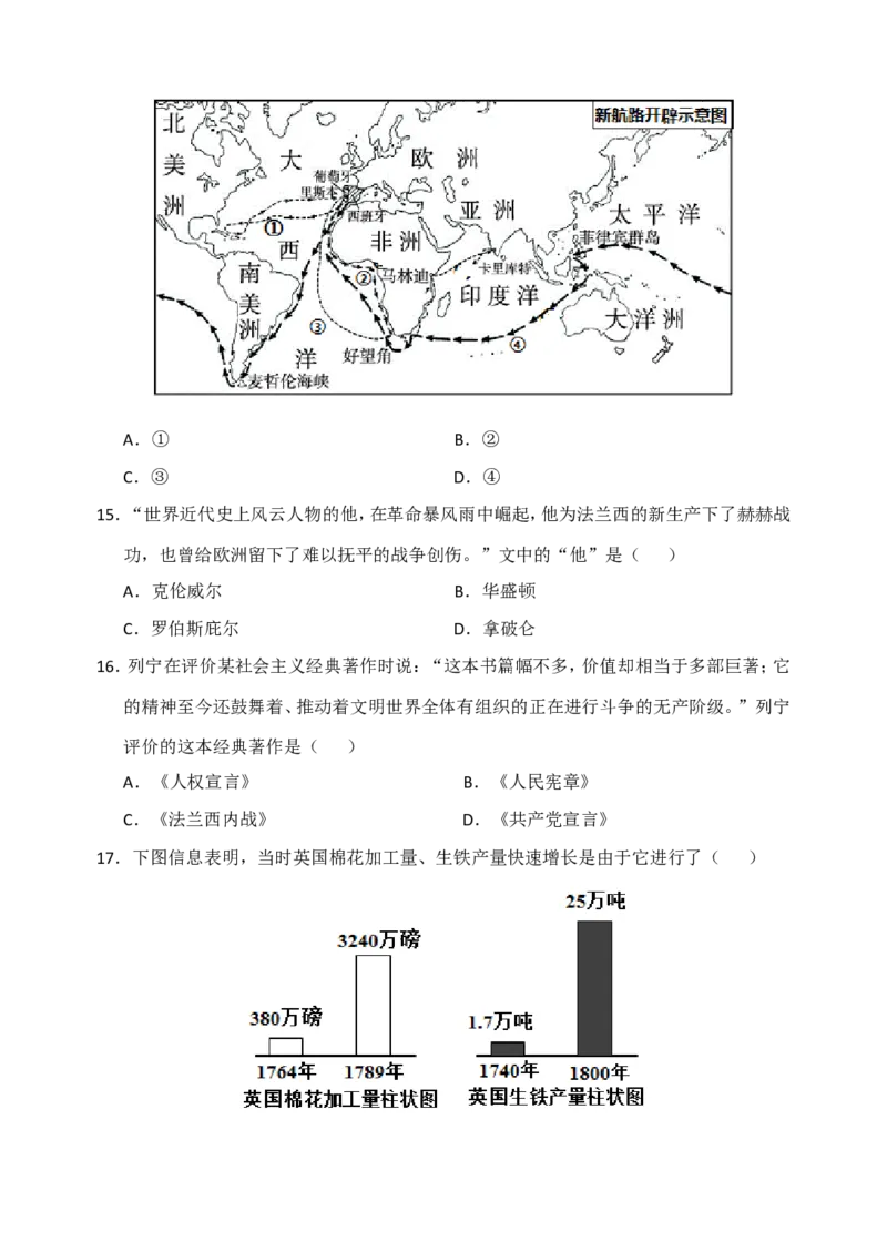 2016年江苏省镇江市中考历史试题及答案_中考真题_6.历史中考真题2015-2024年_地区卷_江苏省_镇江中考历史08-21