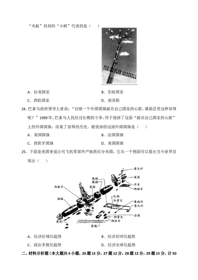 2016年江苏省镇江市中考历史试题及答案_中考真题_6.历史中考真题2015-2024年_地区卷_江苏省_镇江中考历史08-21