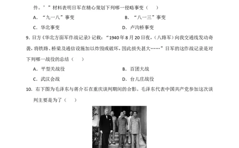 2016年江苏省镇江市中考历史试题及答案_中考真题_6.历史中考真题2015-2024年_地区卷_江苏省_镇江中考历史08-21