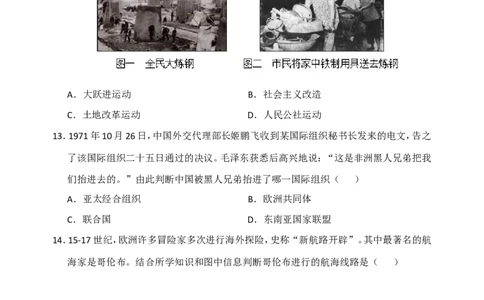 2016年江苏省镇江市中考历史试题及答案_中考真题_6.历史中考真题2015-2024年_地区卷_江苏省_镇江中考历史08-21