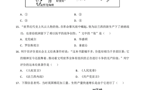 2016年江苏省镇江市中考历史试题及答案_中考真题_6.历史中考真题2015-2024年_地区卷_江苏省_镇江中考历史08-21
