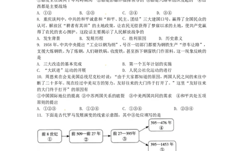 2016年山西省中考历史试题及答案_中考真题_6.历史中考真题2015-2024年_地区卷_山西中考历史2008---2022年（山西省统一试卷）