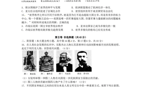 2016年山西省中考历史试题及答案_中考真题_6.历史中考真题2015-2024年_地区卷_山西中考历史2008---2022年（山西省统一试卷）