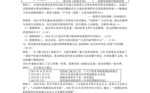 2016年山西省中考历史试题及答案_中考真题_6.历史中考真题2015-2024年_地区卷_山西中考历史2008---2022年（山西省统一试卷）