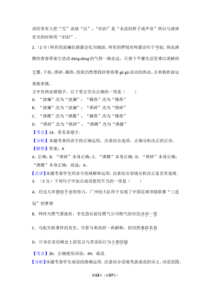 2014年湖南省邵阳市中考语文试卷（含解析版）_中考真题_1.语文中考真题2015-2024年_地区卷_湖南省_邵阳语文12-22