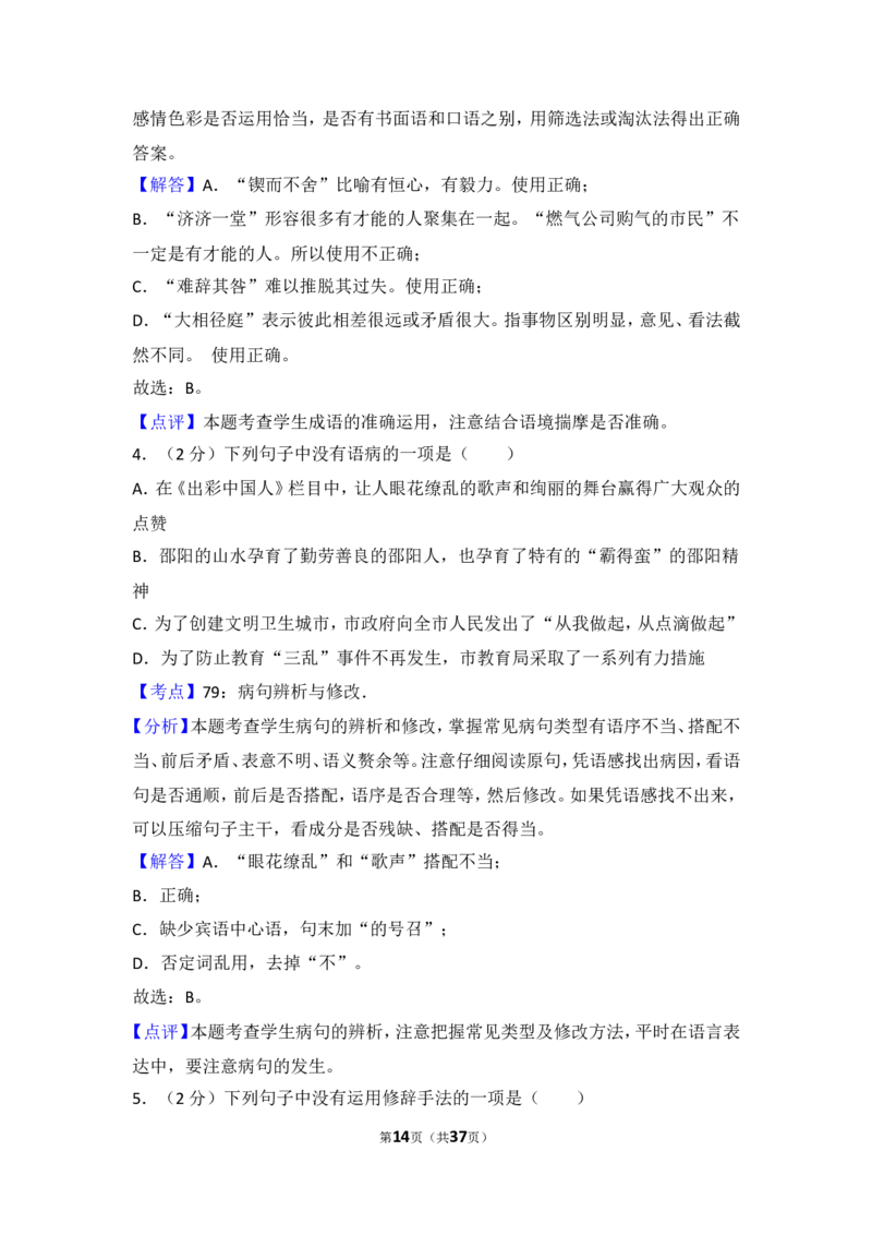 2014年湖南省邵阳市中考语文试卷（含解析版）_中考真题_1.语文中考真题2015-2024年_地区卷_湖南省_邵阳语文12-22