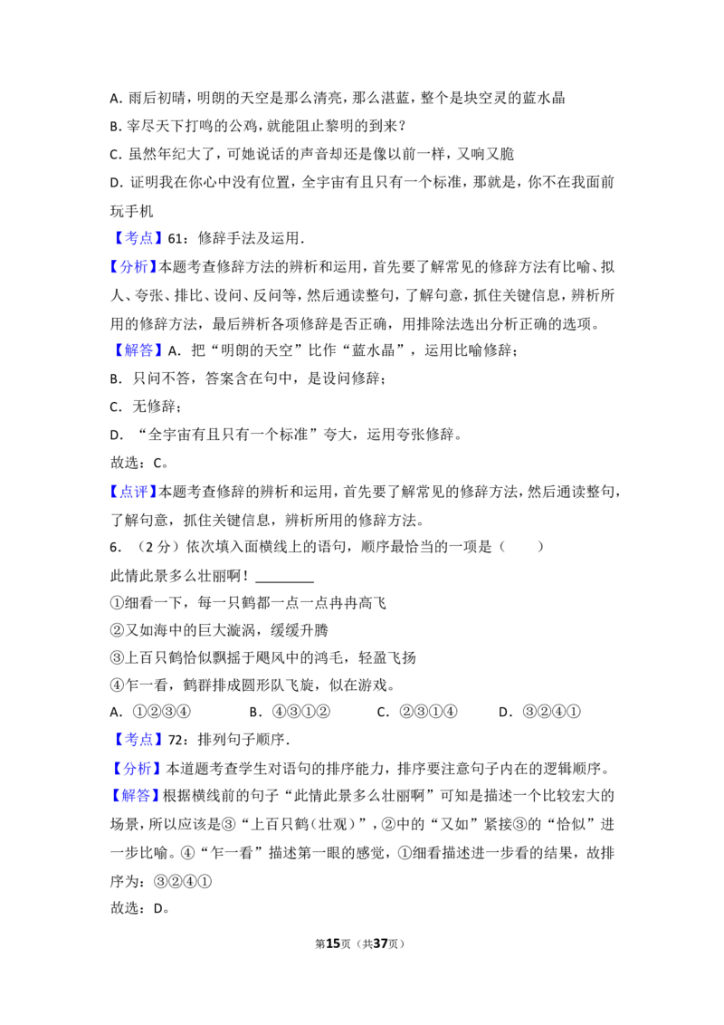 2014年湖南省邵阳市中考语文试卷（含解析版）_中考真题_1.语文中考真题2015-2024年_地区卷_湖南省_邵阳语文12-22