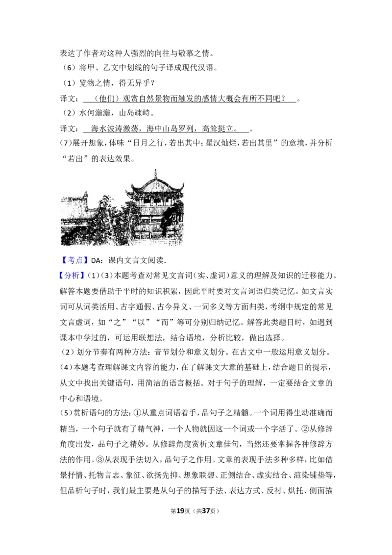 2014年湖南省邵阳市中考语文试卷（含解析版）_中考真题_1.语文中考真题2015-2024年_地区卷_湖南省_邵阳语文12-22