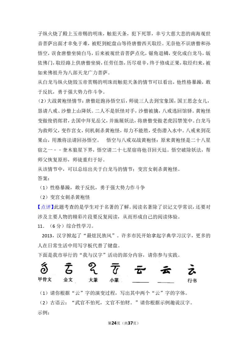 2014年湖南省邵阳市中考语文试卷（含解析版）_中考真题_1.语文中考真题2015-2024年_地区卷_湖南省_邵阳语文12-22