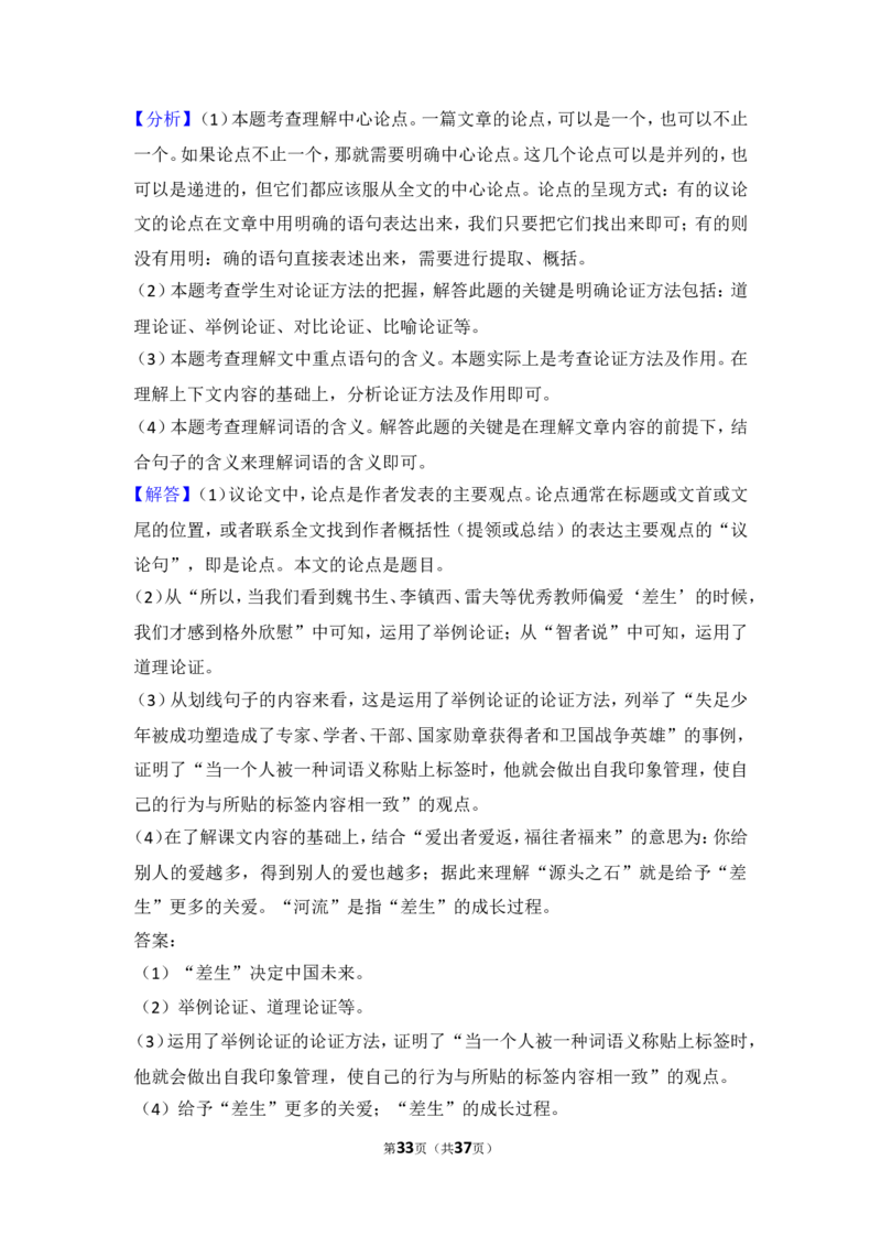 2014年湖南省邵阳市中考语文试卷（含解析版）_中考真题_1.语文中考真题2015-2024年_地区卷_湖南省_邵阳语文12-22