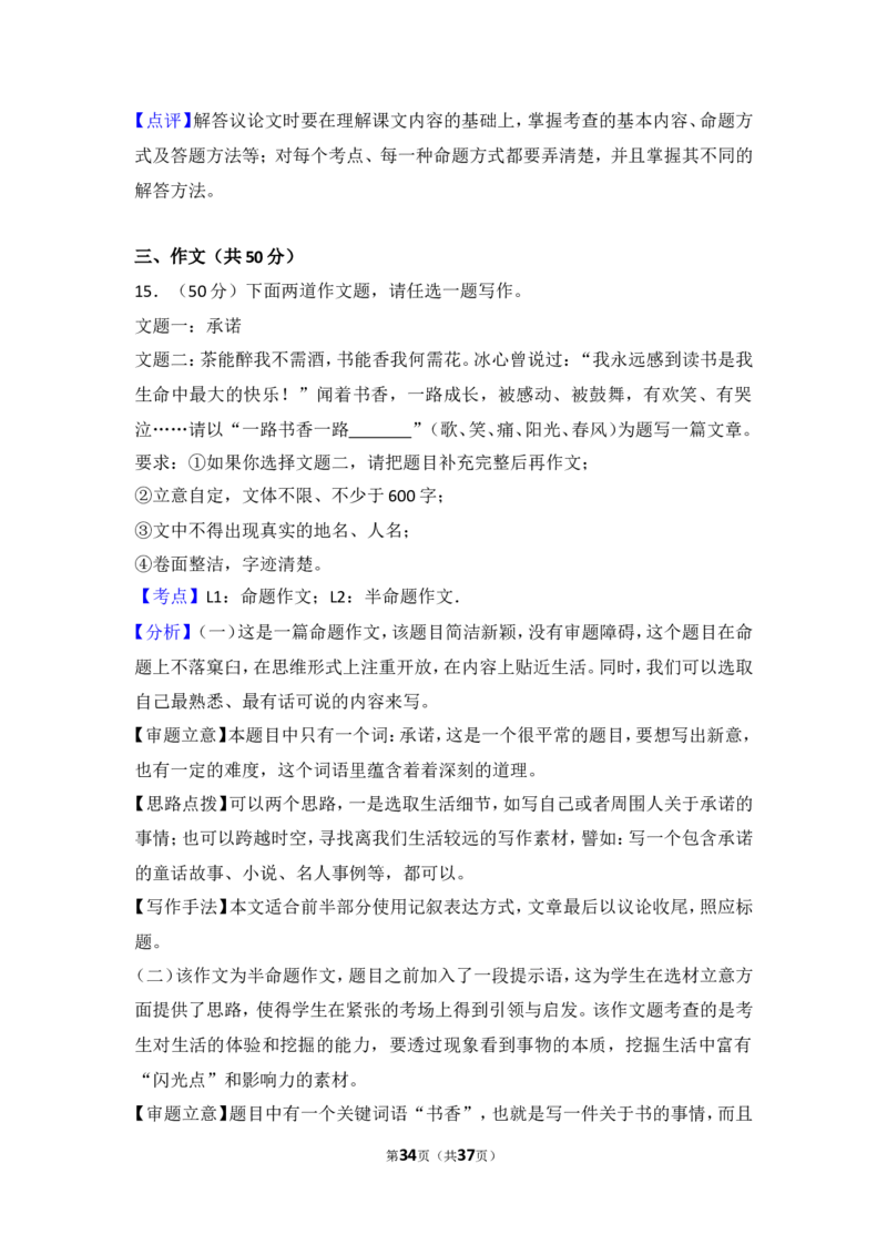 2014年湖南省邵阳市中考语文试卷（含解析版）_中考真题_1.语文中考真题2015-2024年_地区卷_湖南省_邵阳语文12-22