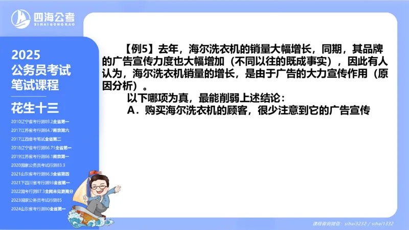 24下半年判断系统第二章_2026考公资料_花生十三合集_旗舰班-国考2025花生十三旗舰班（花生行测+飞扬申论）⭐_1.花生十三行测（系统班+刷题班）_判断推理_系统班_PPT