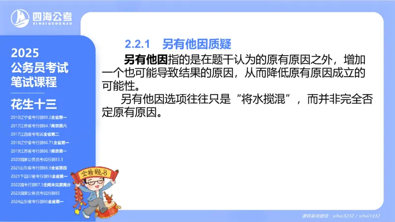 24下半年判断系统第二章_2026考公资料_花生十三合集_旗舰班-国考2025花生十三旗舰班（花生行测+飞扬申论）⭐_1.花生十三行测（系统班+刷题班）_判断推理_系统班_PPT