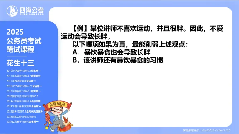 24下半年判断系统第二章_2026考公资料_花生十三合集_旗舰班-国考2025花生十三旗舰班（花生行测+飞扬申论）⭐_1.花生十三行测（系统班+刷题班）_判断推理_系统班_PPT