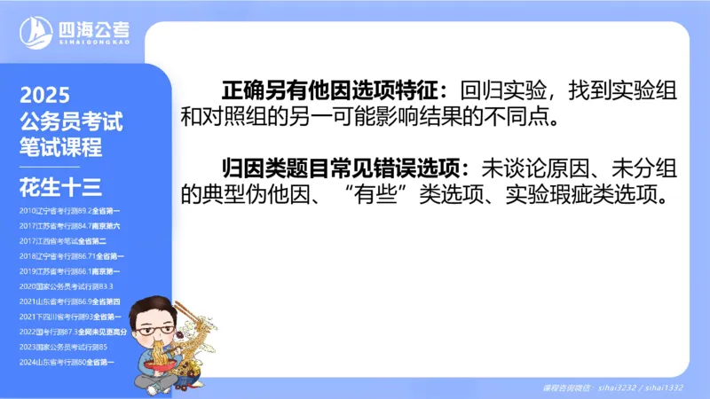24下半年判断系统第二章_2026考公资料_花生十三合集_旗舰班-国考2025花生十三旗舰班（花生行测+飞扬申论）⭐_1.花生十三行测（系统班+刷题班）_判断推理_系统班_PPT