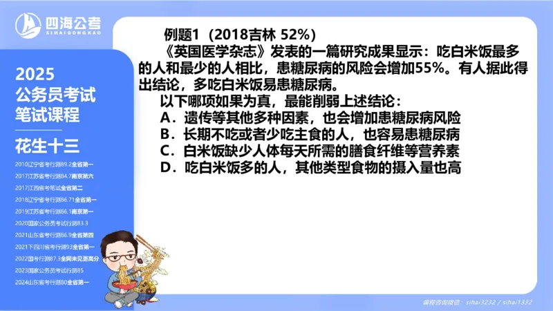 24下半年判断系统第二章_2026考公资料_花生十三合集_旗舰班-国考2025花生十三旗舰班（花生行测+飞扬申论）⭐_1.花生十三行测（系统班+刷题班）_判断推理_系统班_PPT