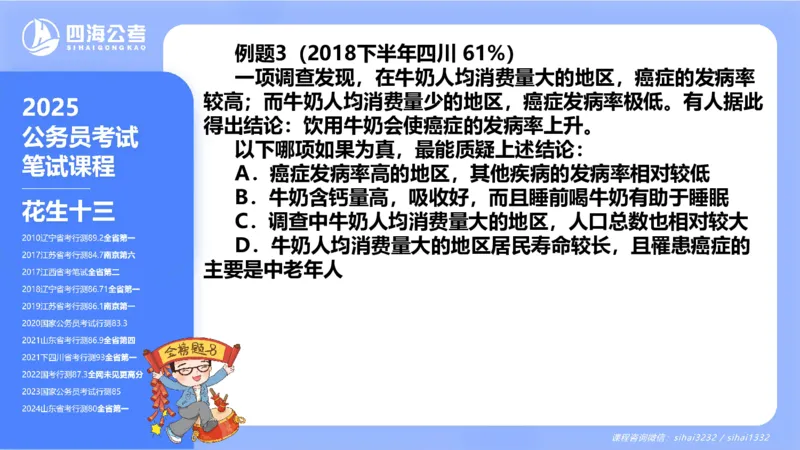 24下半年判断系统第二章_2026考公资料_花生十三合集_旗舰班-国考2025花生十三旗舰班（花生行测+飞扬申论）⭐_1.花生十三行测（系统班+刷题班）_判断推理_系统班_PPT
