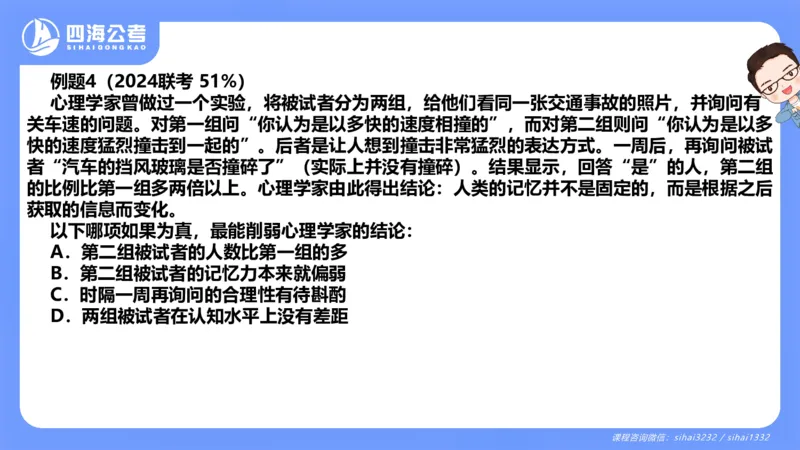 24下半年判断系统第二章_2026考公资料_花生十三合集_旗舰班-国考2025花生十三旗舰班（花生行测+飞扬申论）⭐_1.花生十三行测（系统班+刷题班）_判断推理_系统班_PPT