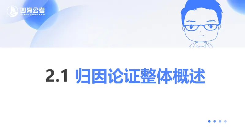 24下半年判断系统第二章_2026考公资料_花生十三合集_旗舰班-国考2025花生十三旗舰班（花生行测+飞扬申论）⭐_1.花生十三行测（系统班+刷题班）_判断推理_系统班_PPT