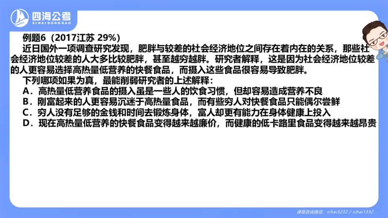 24下半年判断系统第二章_2026考公资料_花生十三合集_旗舰班-国考2025花生十三旗舰班（花生行测+飞扬申论）⭐_1.花生十三行测（系统班+刷题班）_判断推理_系统班_PPT