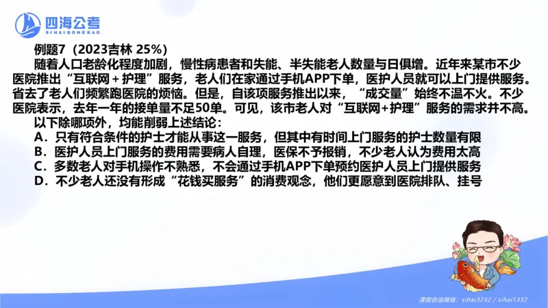24下半年判断系统第二章_2026考公资料_花生十三合集_旗舰班-国考2025花生十三旗舰班（花生行测+飞扬申论）⭐_1.花生十三行测（系统班+刷题班）_判断推理_系统班_PPT