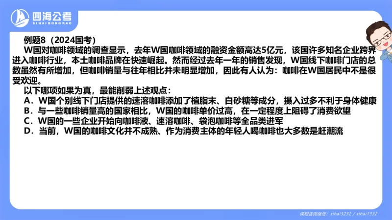 24下半年判断系统第二章_2026考公资料_花生十三合集_旗舰班-国考2025花生十三旗舰班（花生行测+飞扬申论）⭐_1.花生十三行测（系统班+刷题班）_判断推理_系统班_PPT