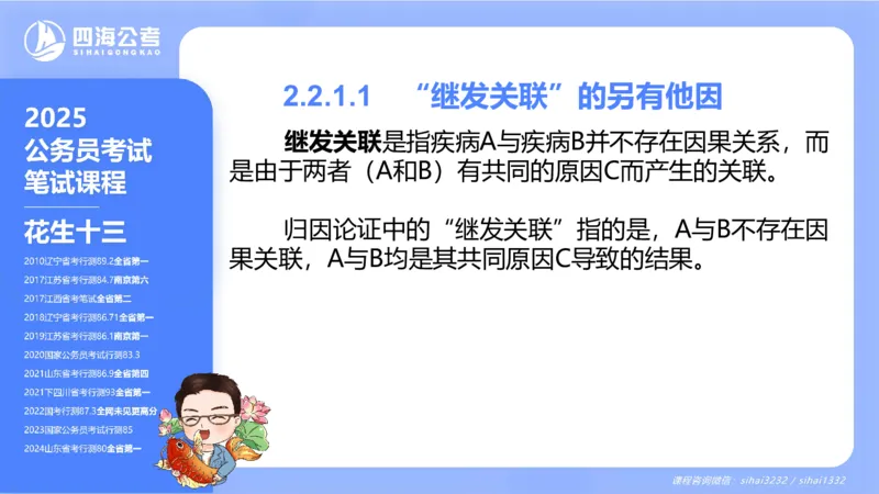 24下半年判断系统第二章_2026考公资料_花生十三合集_旗舰班-国考2025花生十三旗舰班（花生行测+飞扬申论）⭐_1.花生十三行测（系统班+刷题班）_判断推理_系统班_PPT