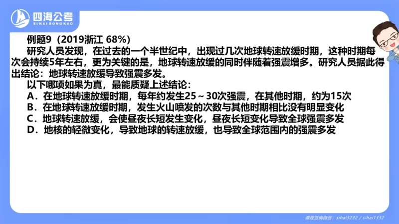 24下半年判断系统第二章_2026考公资料_花生十三合集_旗舰班-国考2025花生十三旗舰班（花生行测+飞扬申论）⭐_1.花生十三行测（系统班+刷题班）_判断推理_系统班_PPT